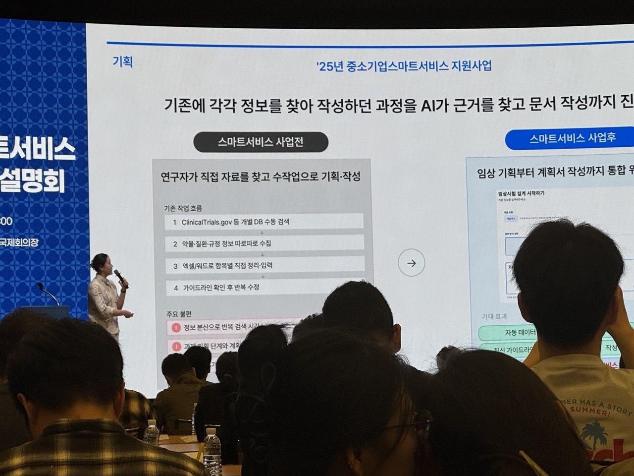 설명회에서 소개된 사례