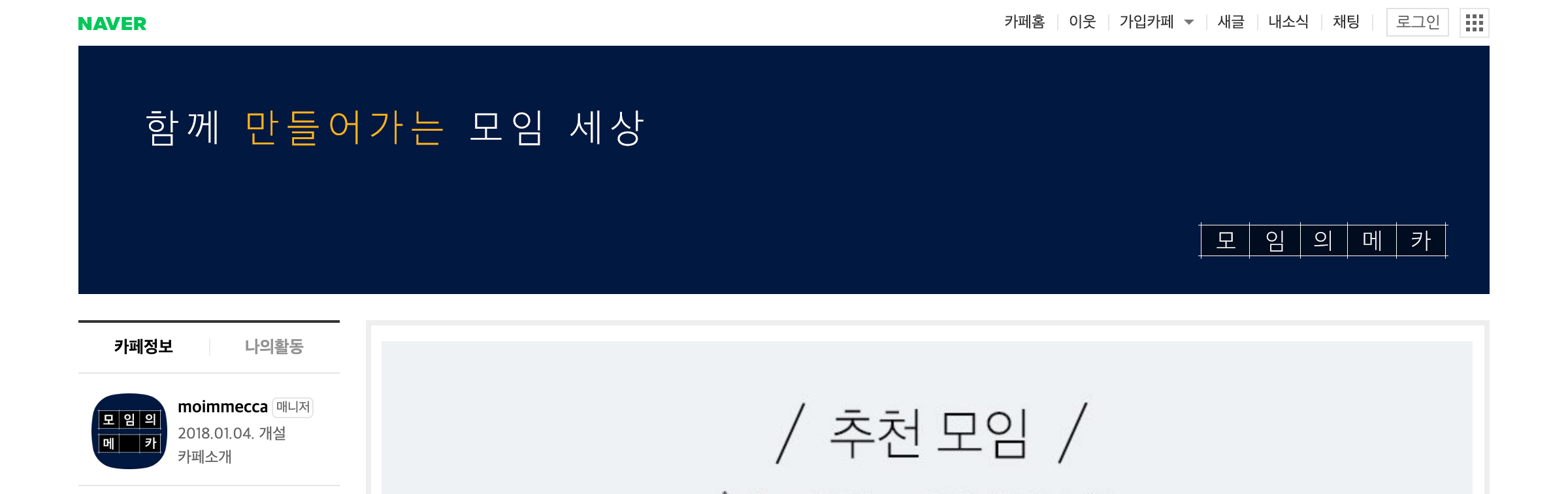 네이버 카페 모임의 메카, 2018년 개설, 독서모임 운영자 커뮤니티