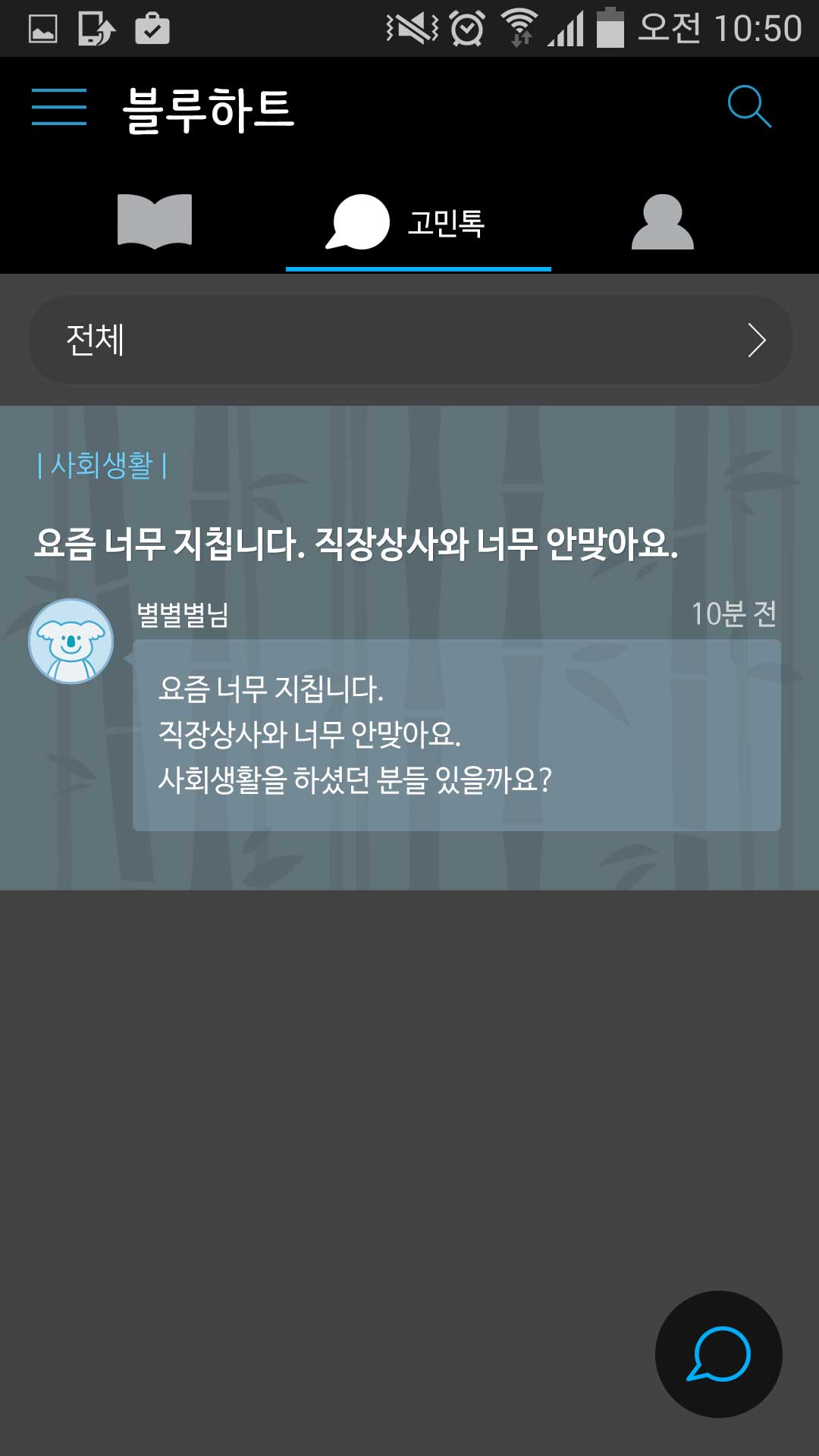 고민톡