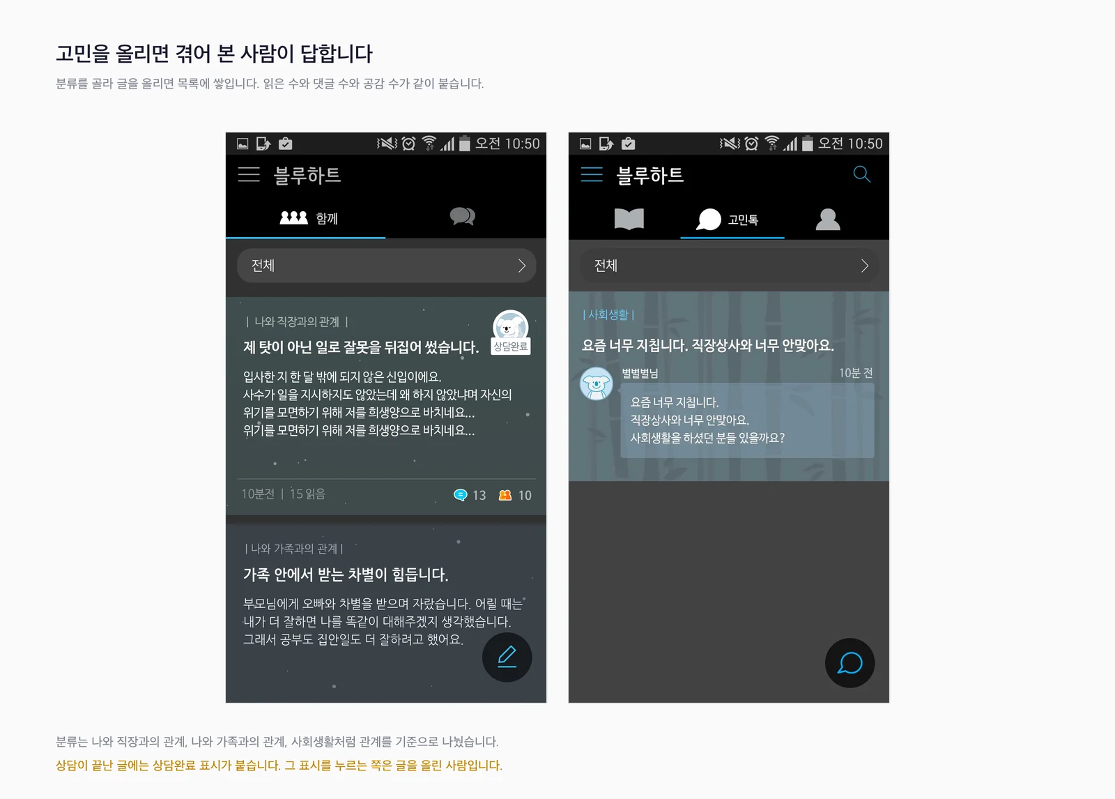 분류별로 고민 글이 쌓인 목록과 상담 요청 피드
