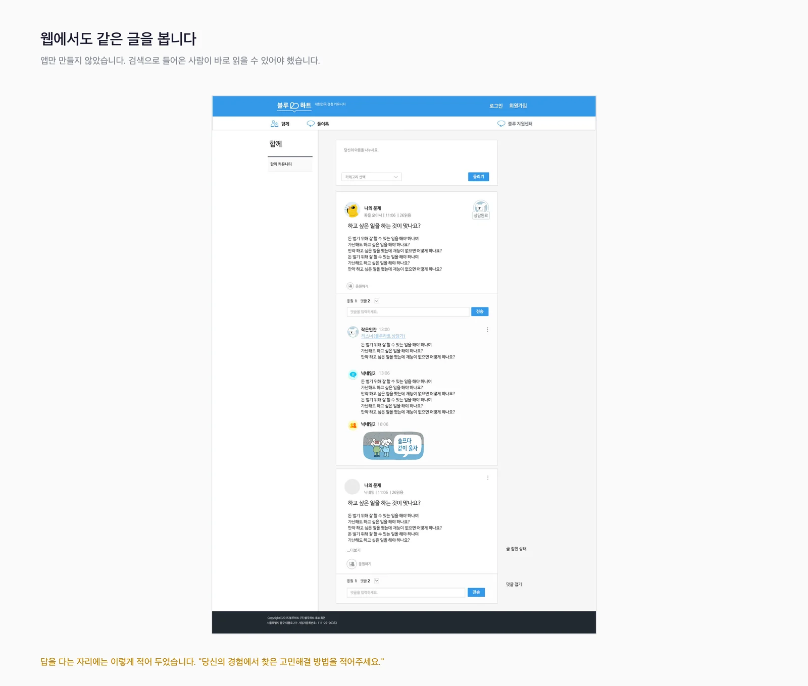 웹에서 같은 고민 글과 답글을 보는 화면