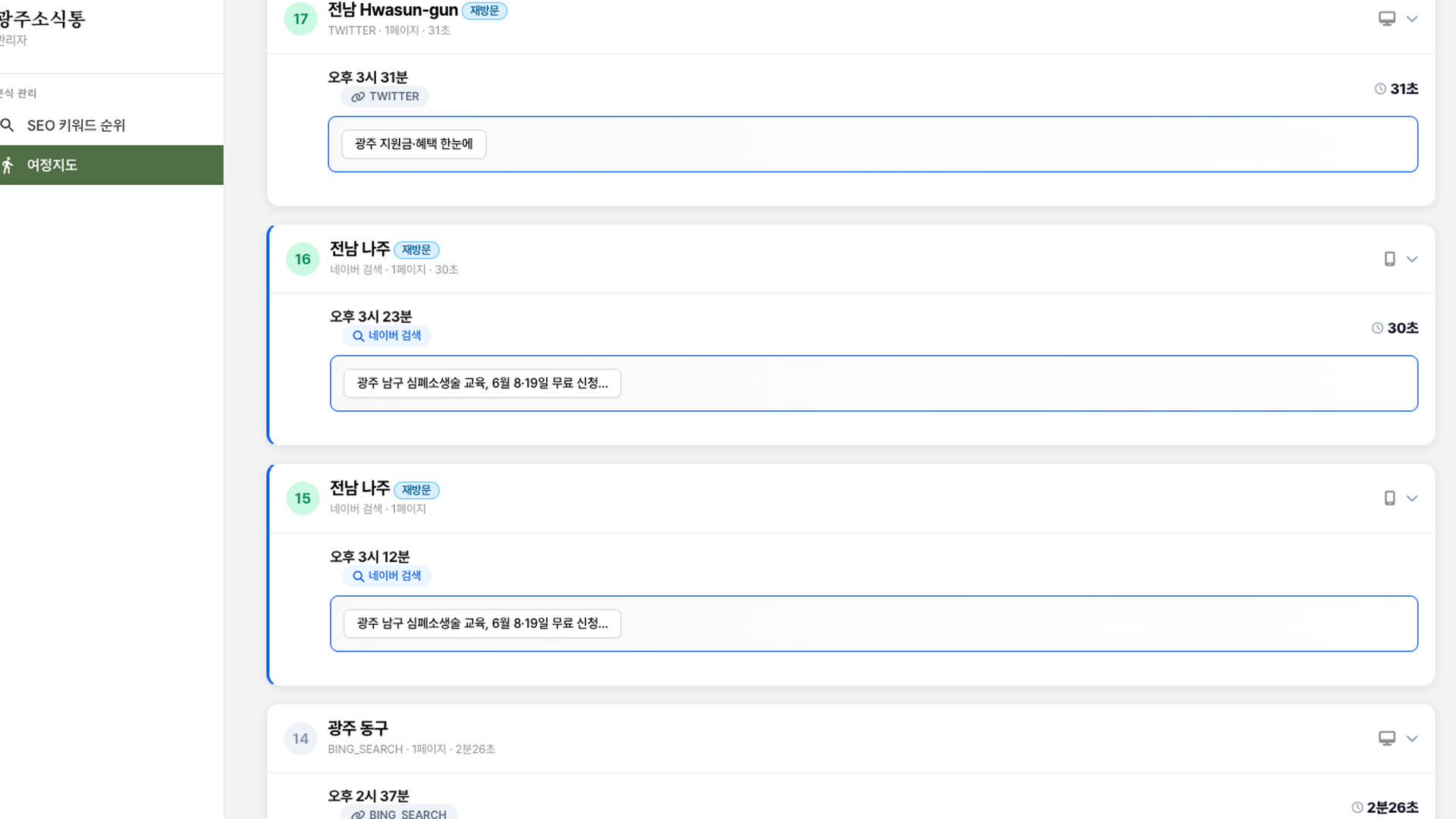 들어온 분들의 행동 흐름