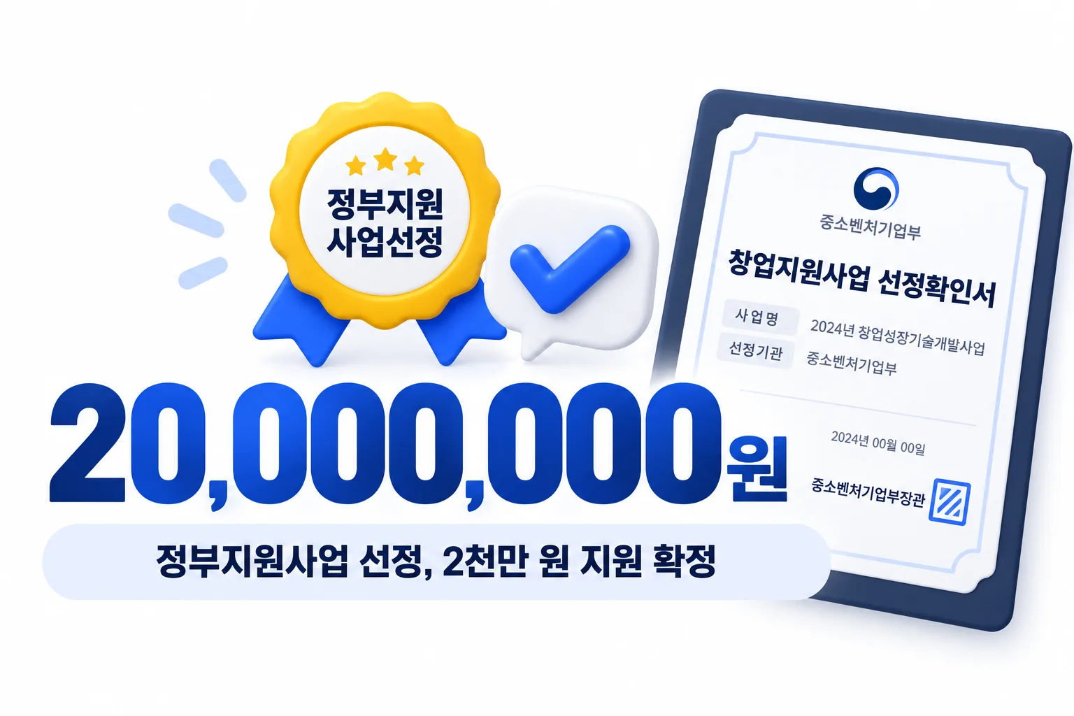 지원사업 선정 결과
