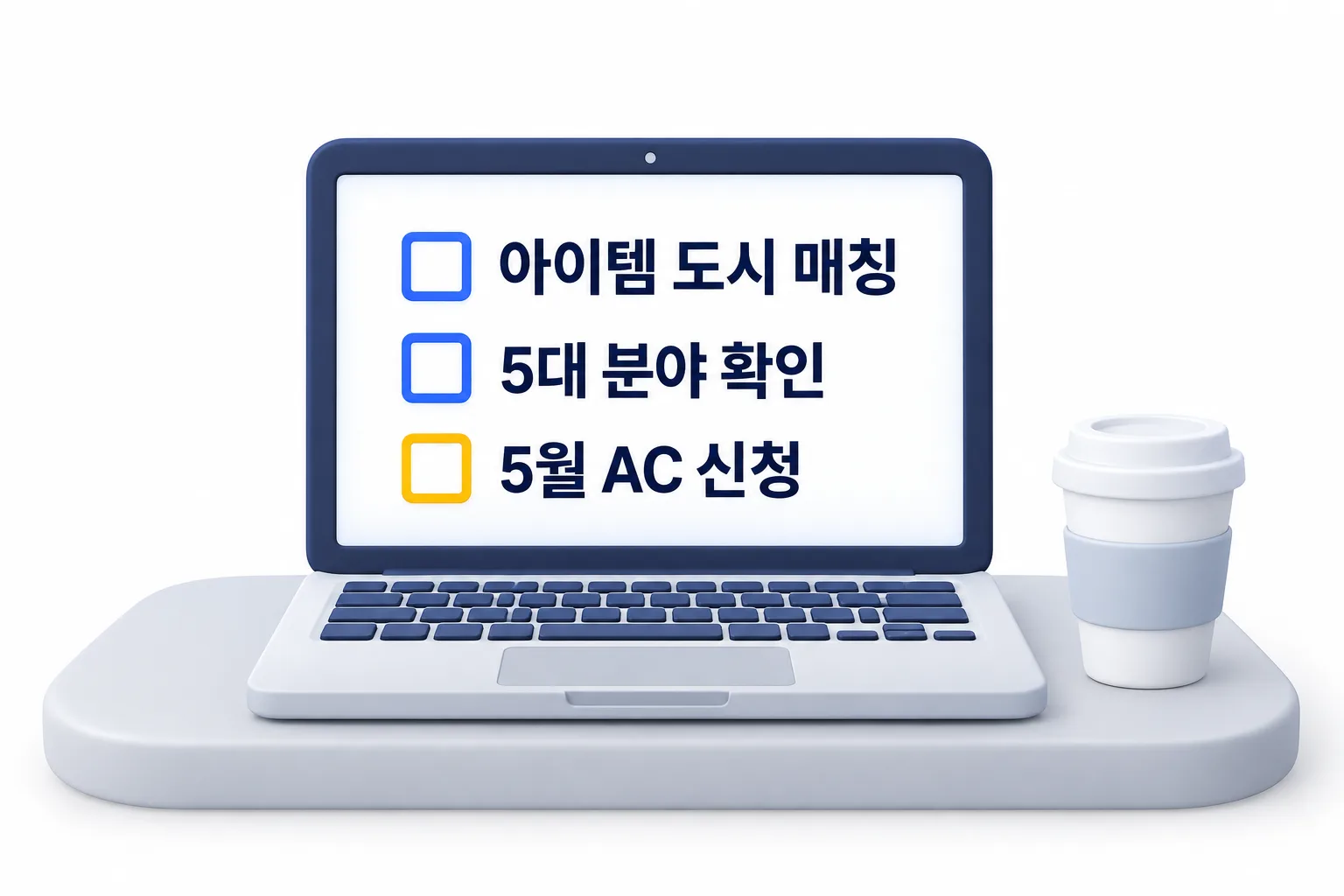 오늘 할 수 있는 세 가지