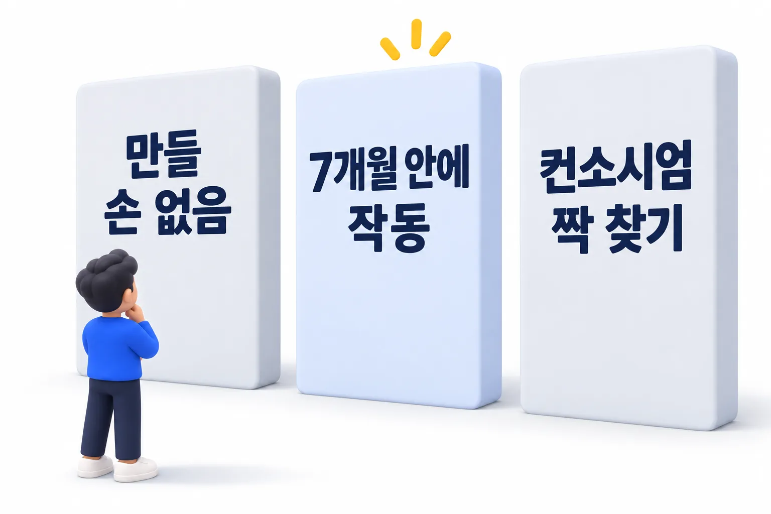 세 개의 벽, 사람 · 시간 · 짝