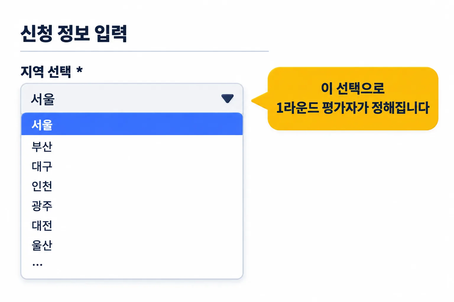 신청서의 기관 선택 화면