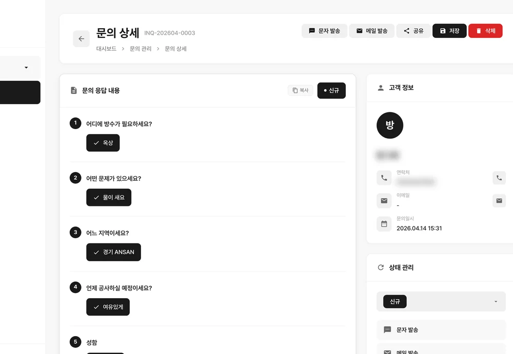 실제 문의 상세, 옥상 방수, 사진 5장 첨부, 경기 안산