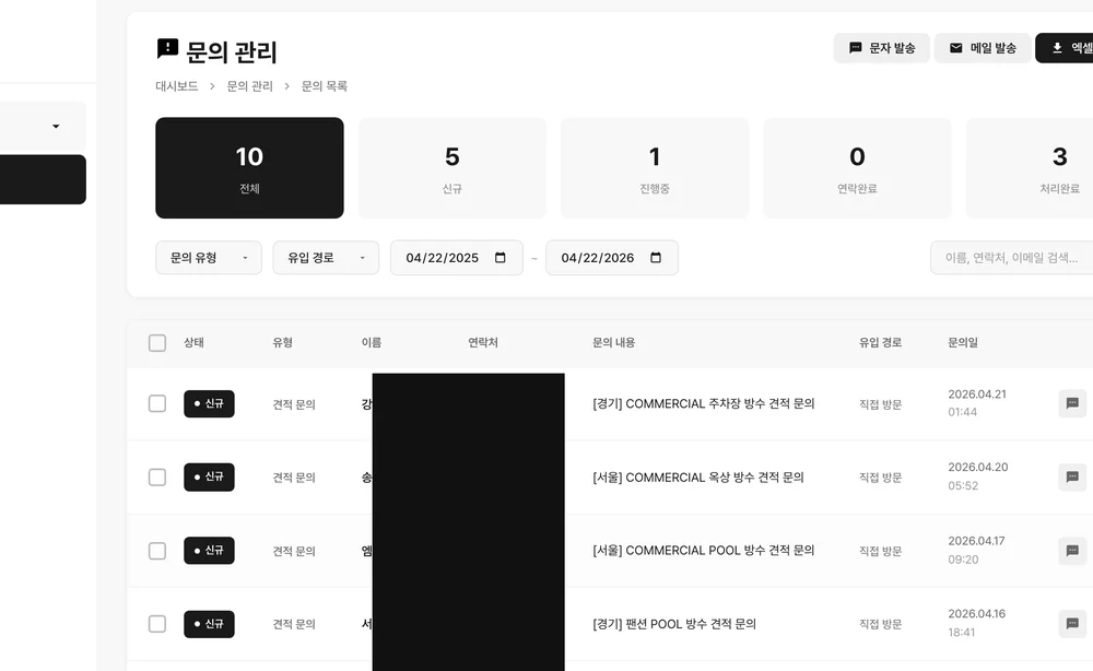 관리자, 문의 관리 10건