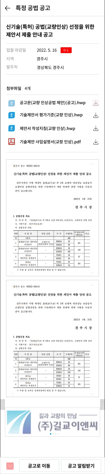 건특공 휴대폰 공고 상세 화면