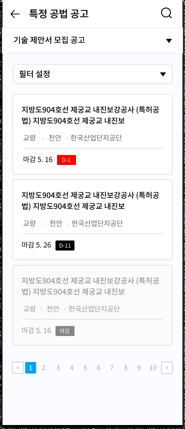 건특공 휴대폰 특정 공법 공고 목록