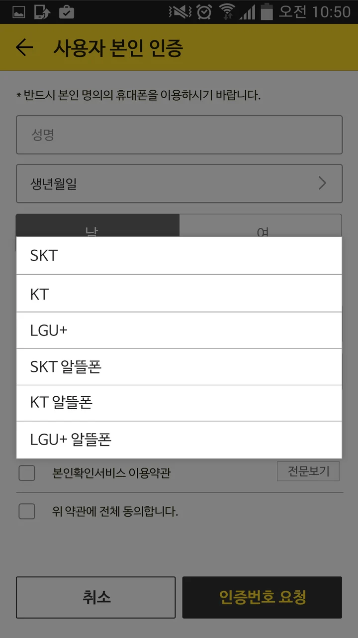 통신사 선택 팝업: SKT, KT, LGU+, 알뜰폰