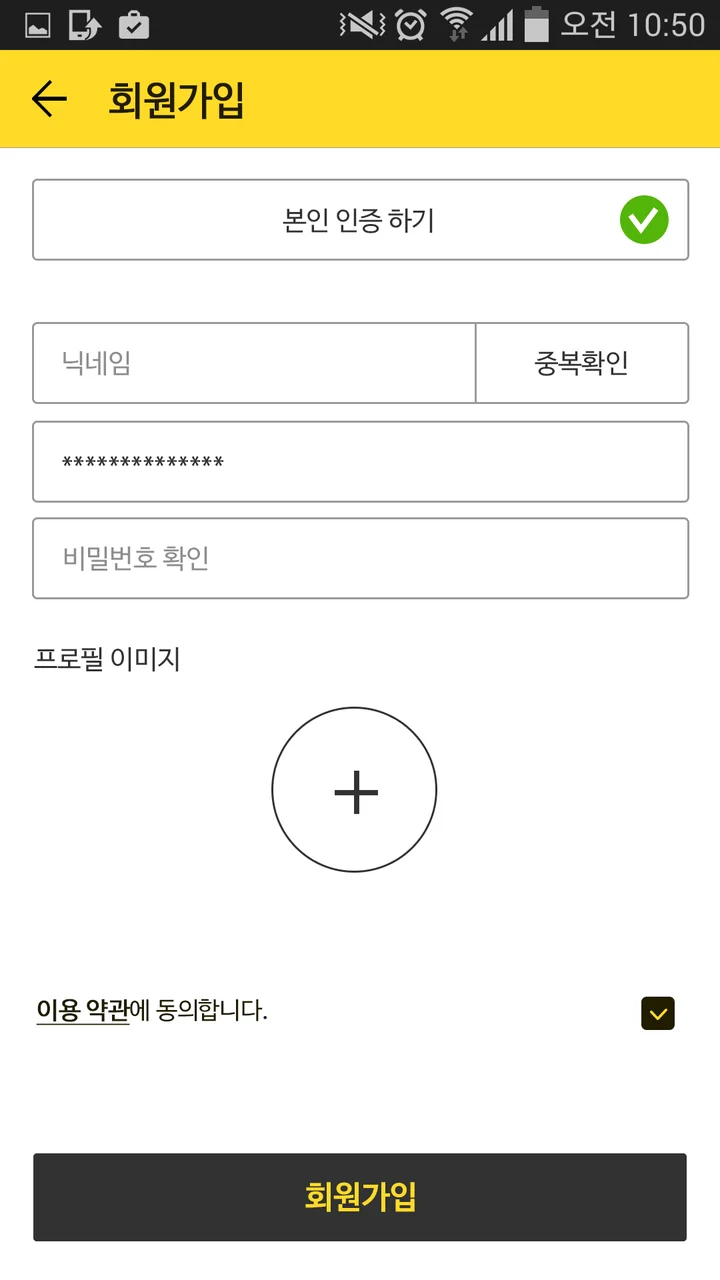 본인 인증 완료 후 회원가입
