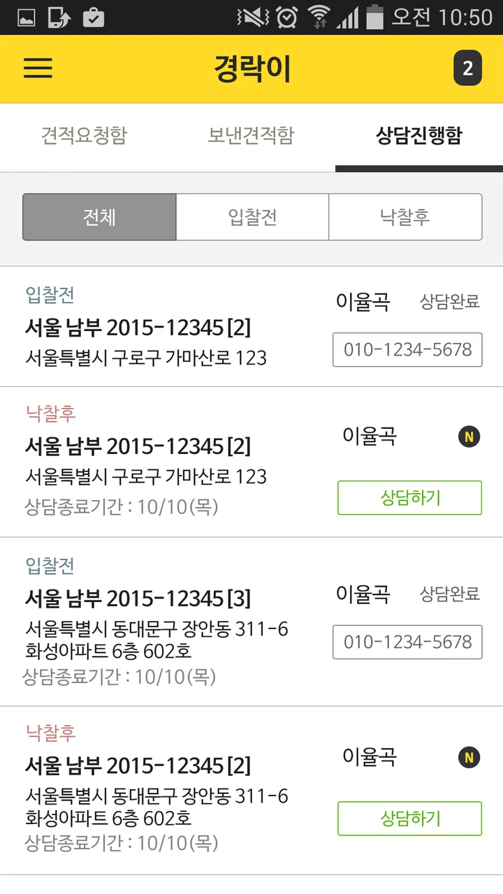딜러 상담진행함: 상담하기 단추와 연락처