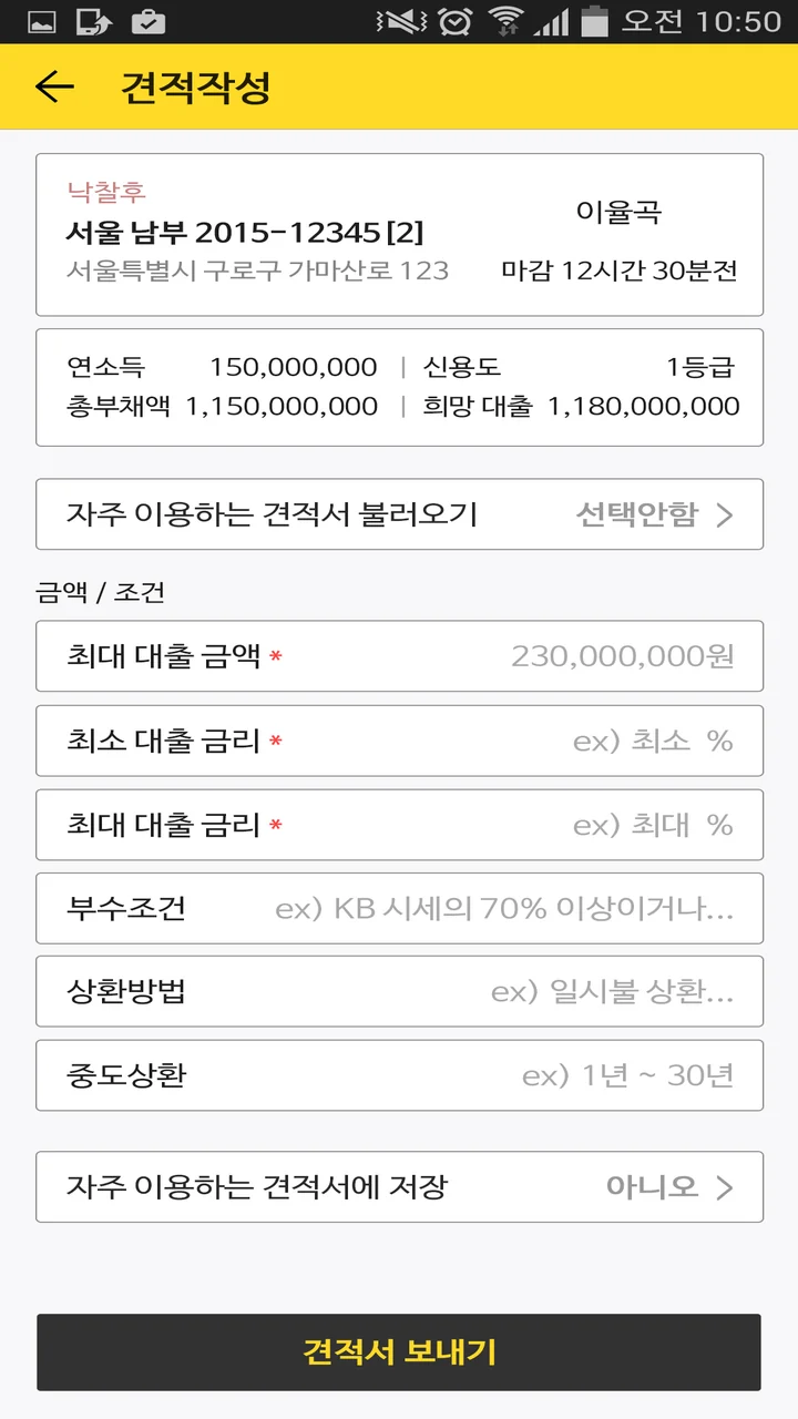 딜러 견적작성: 최대 대출금액, 최저·최고 금리, 부수조건, 상환방법, 중도상환