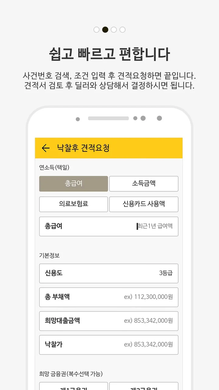 스토어 안내 화면: 쉽고 빠르고 편합니다