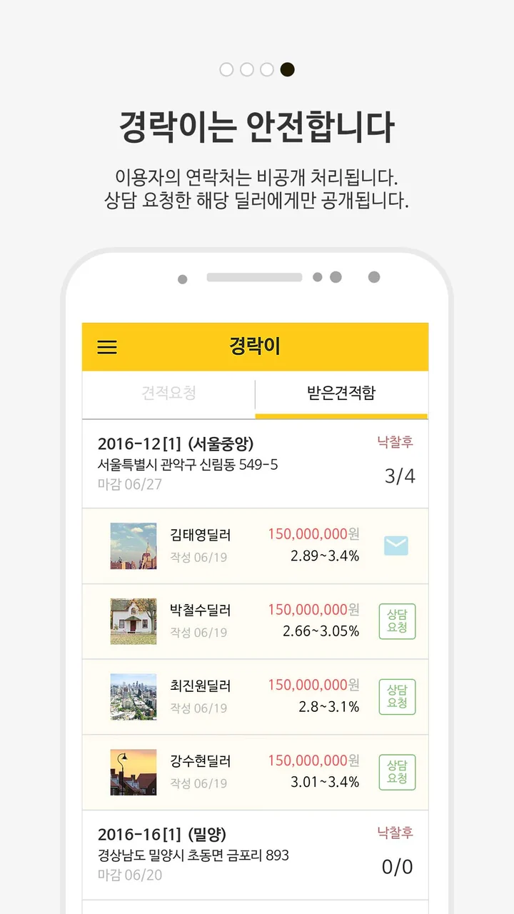 스토어 안내 화면: 경락이는 안전합니다
