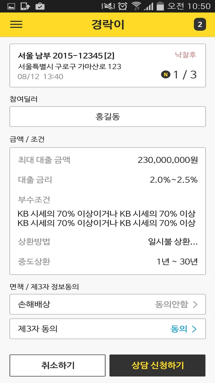 상담 신청: 참여 딜러, 금액과 조건, 개인정보 제3자 제공 동의