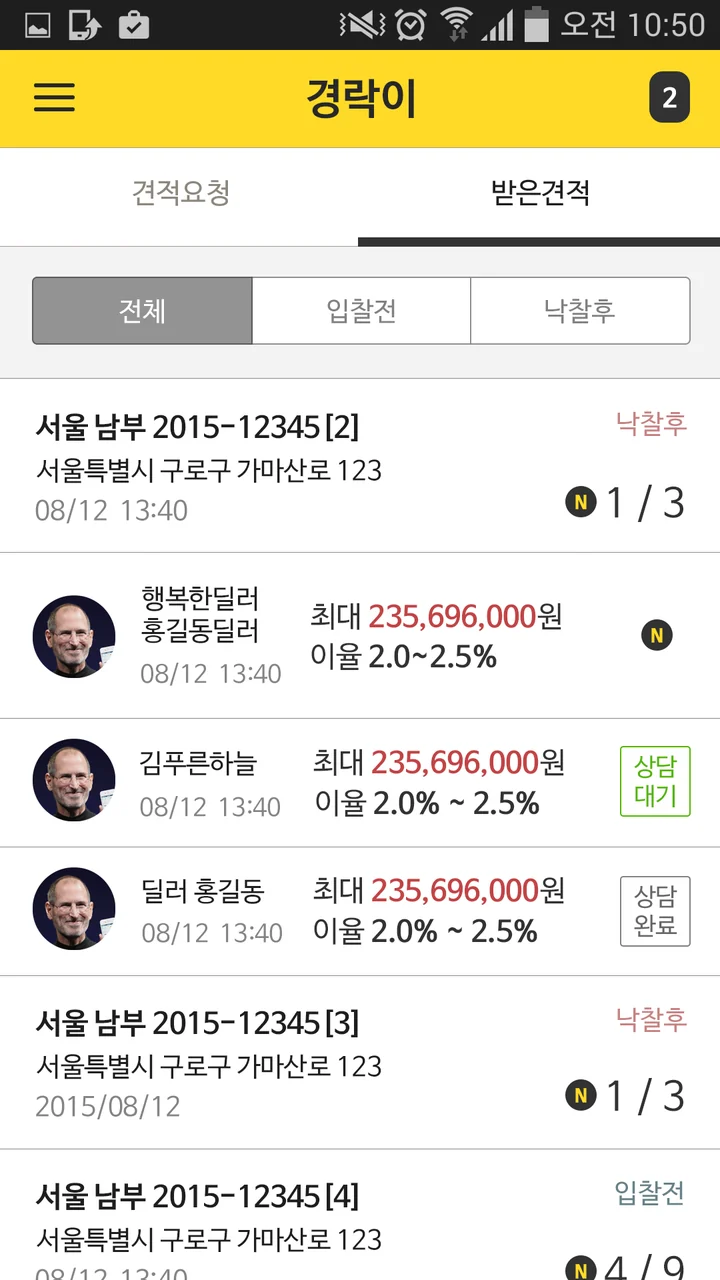 받은 견적: 딜러별 최대 대출금액과 금리 범위, 상담 상태