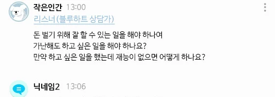 웹 답글에 붙은 리스너(블루하트 상담가) 이름표