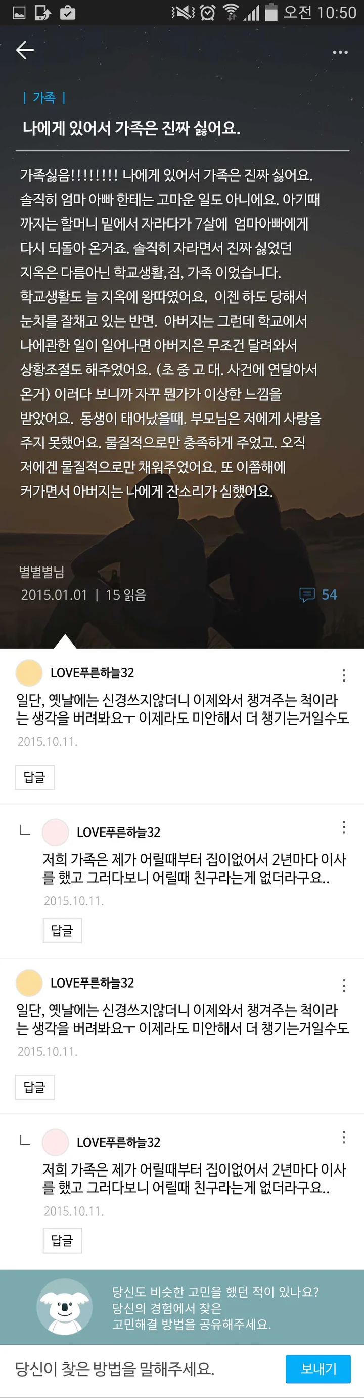 고민 글 상세: 본문, 공감, 답글 목록과 경험에서 찾은 방법을 적어 달라는 답글 입력란