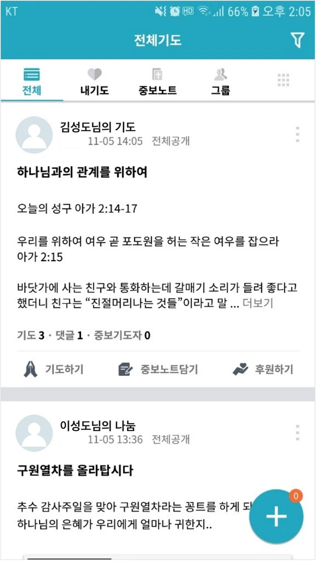 전체, 내기도, 중보노트, 그룹 탭이 있는 개정 전 메인 화면