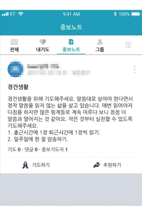 중보노트에 담긴 기도 화면