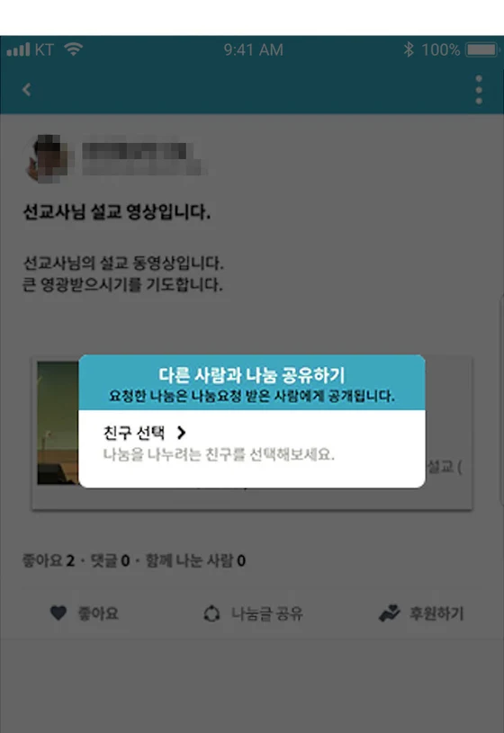 다른 사람과 나눔을 공유하는 창