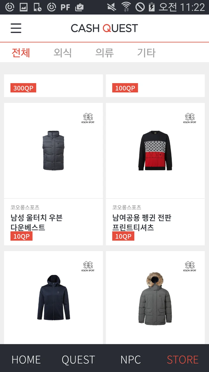 실제 앱 화면: 의류 상품과 QP 가격