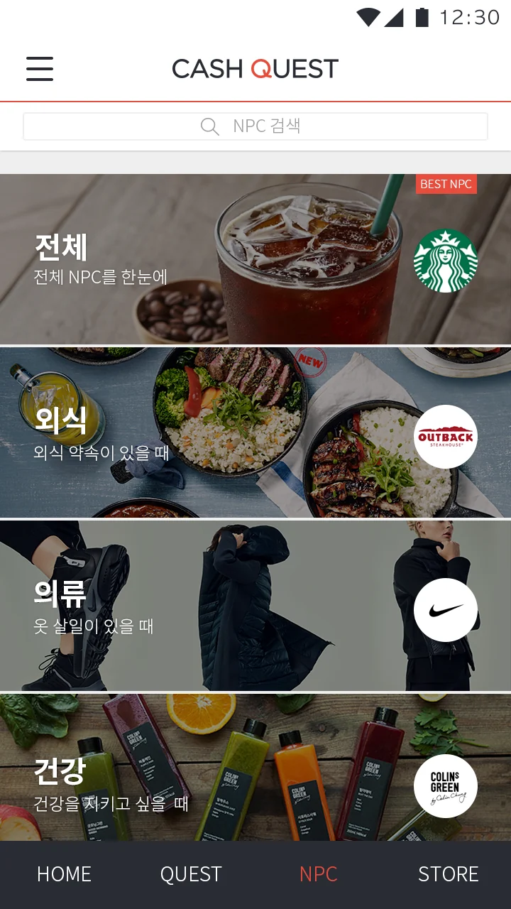 NPC 분류: 전체, 외식, 의류, 건강 사진 타일