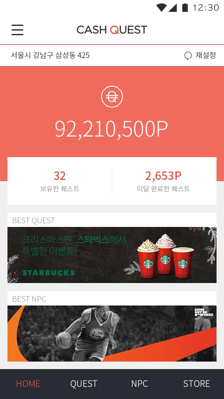 홈: 보유 포인트 92,210,500P, 보유한 퀘스트 32, 이달 완료한 퀘스트 2,653P