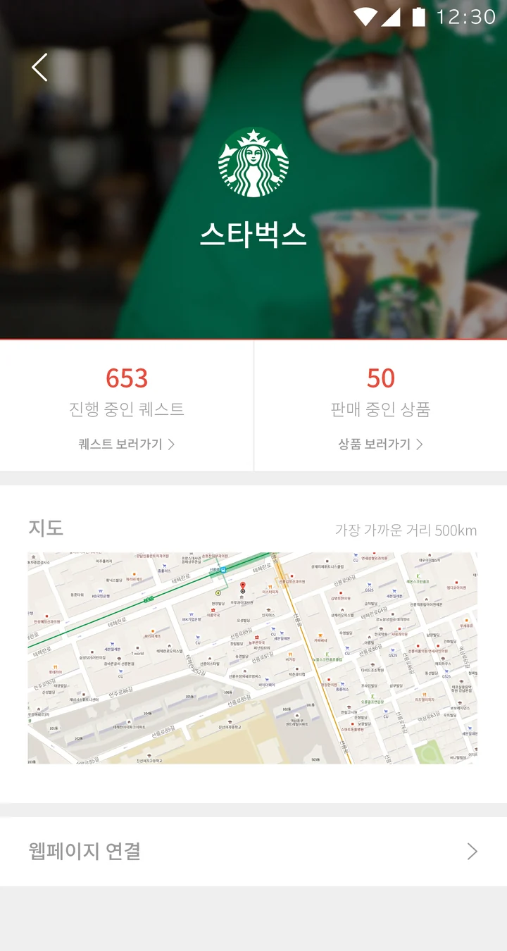 매장 상세: 진행 중 퀘스트 653, 판매 중 상품 50, 지도
