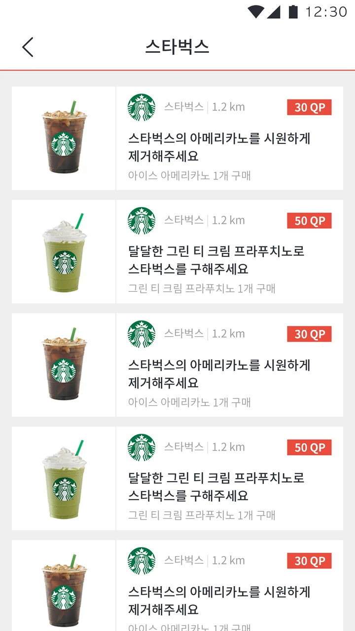매장의 퀘스트 목록