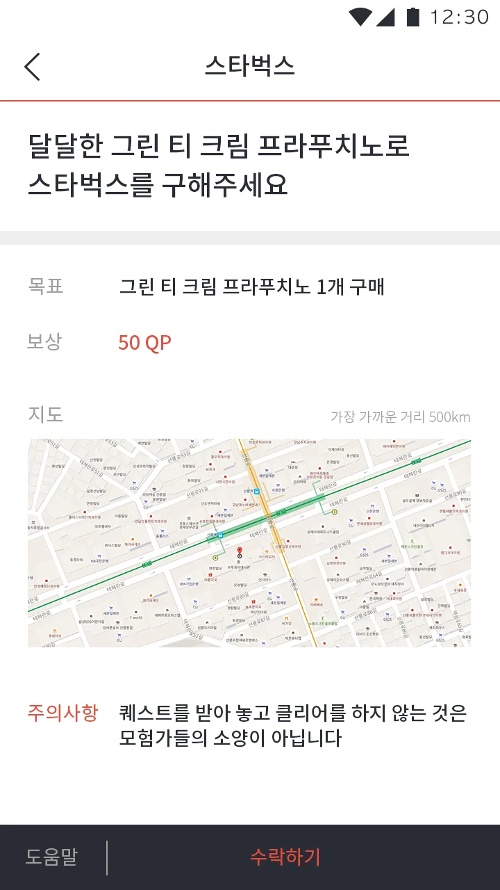 퀘스트 상세의 지도와 주의사항