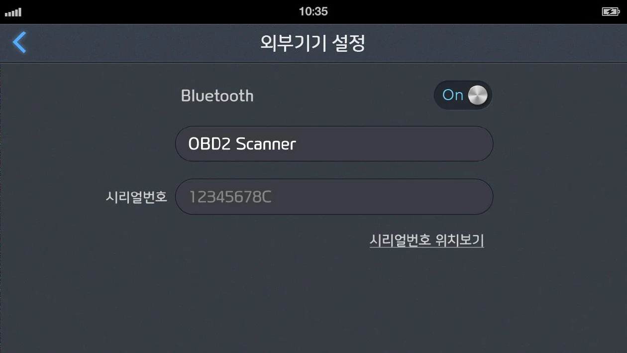 블루투스와 OBD2 스캐너, 시리얼번호가 있는 외부기기 설정 화면