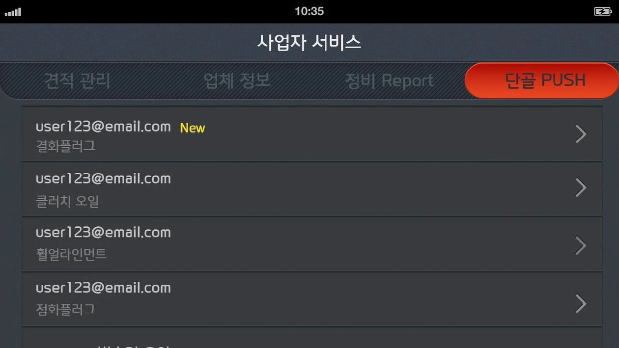 단골 고객 목록과 알림 보내기 화면