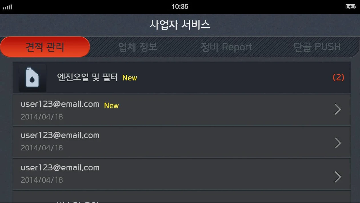 사업자 앱의 견적 관리 화면, 소모품별 새 예약 문의 목록