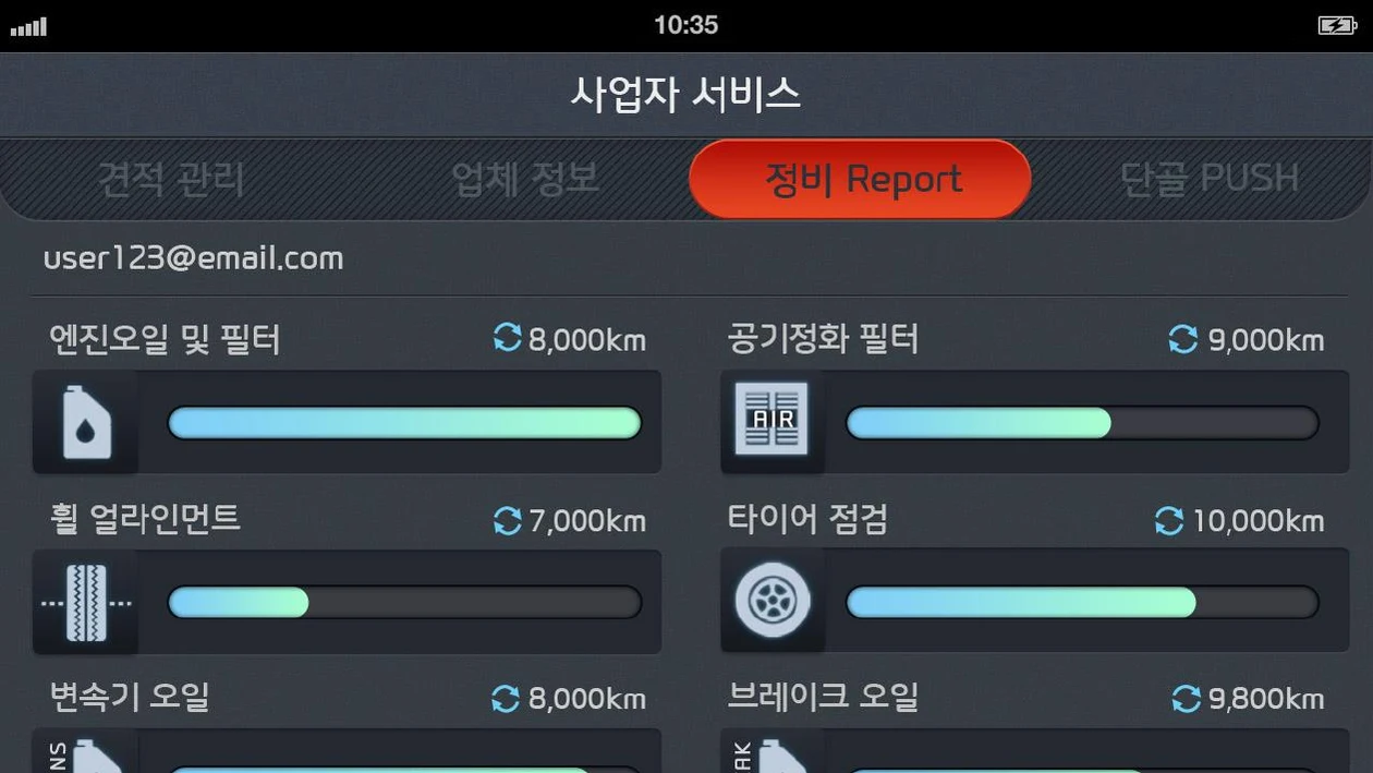 교체일, 소모품명, 이전 교체 시기를 적는 정비 리포트 화면