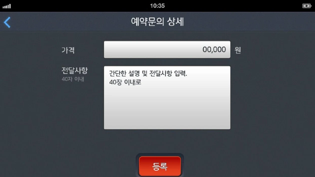 가격과 전달사항을 적는 사업자 견적 등록 화면