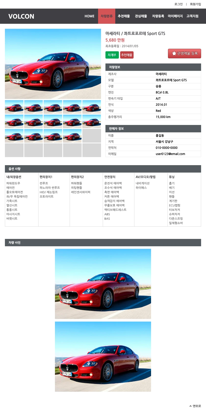 차량 사진, 차량 정보, 판매자 정보, 옵션이 있는 매물 상세 화면