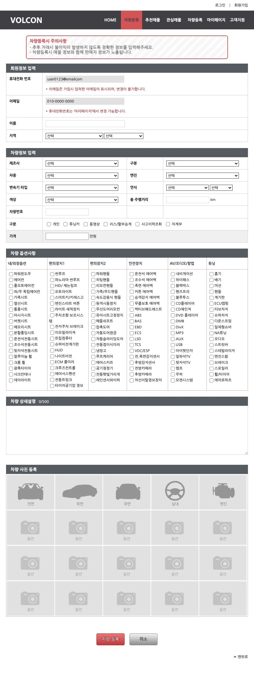 차량 정보와 옵션, 사진을 올리는 차량 등록 화면