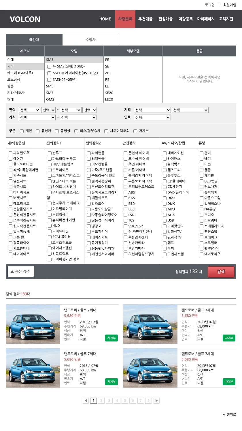 제조사, 차종, 연식, 가격과 옵션으로 고르는 차량 검색 화면