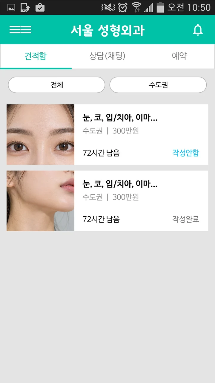 지역별 견적 요청 목록과 남은 시간이 보이는 병원 앱 화면