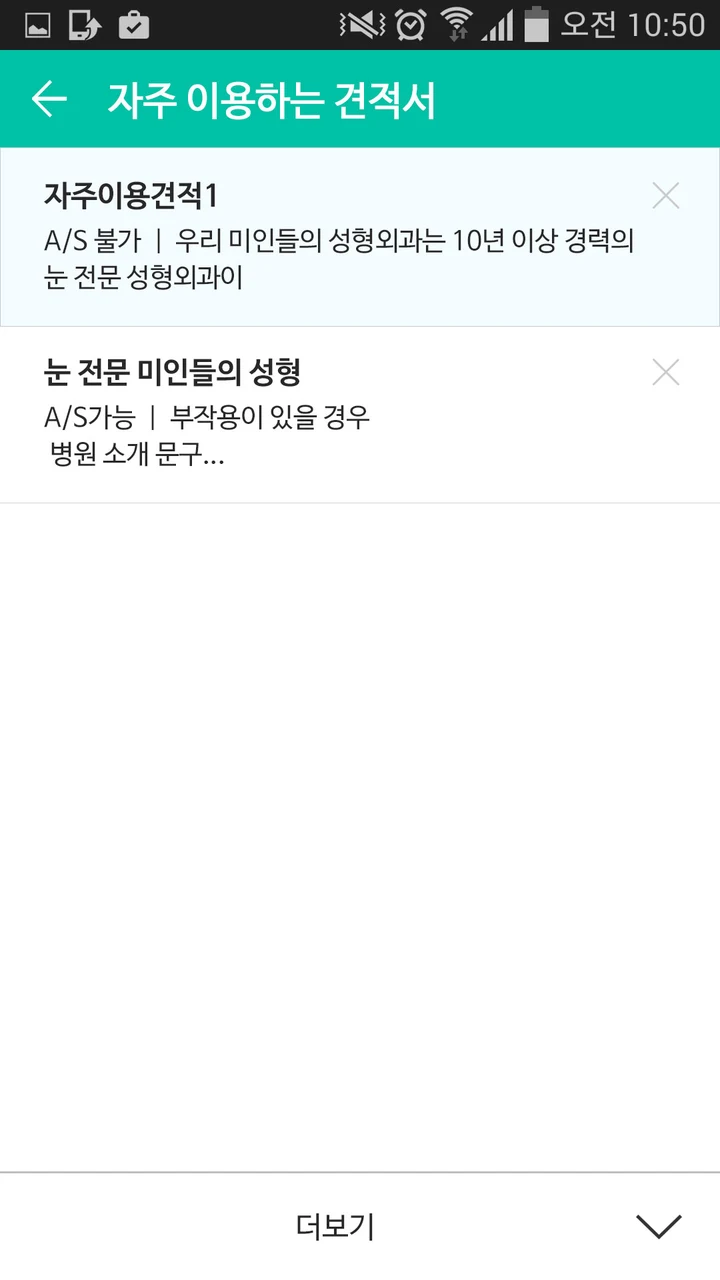 저장해 둔 견적서 목록 화면