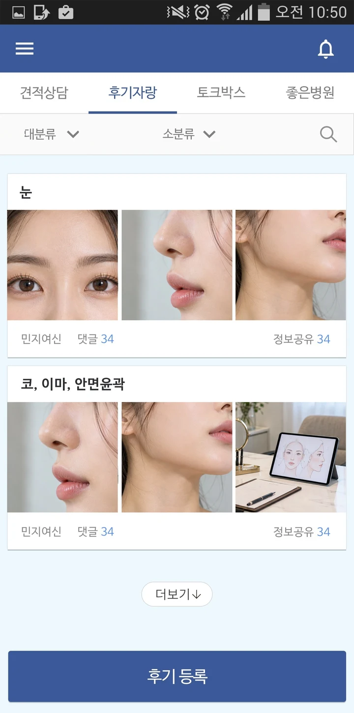 부위별 후기 사진 목록 화면