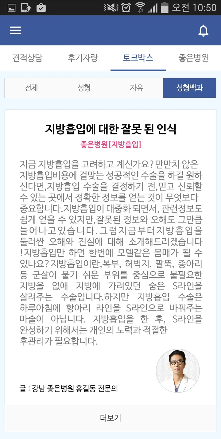 전문의 글이 실린 성형백과 화면