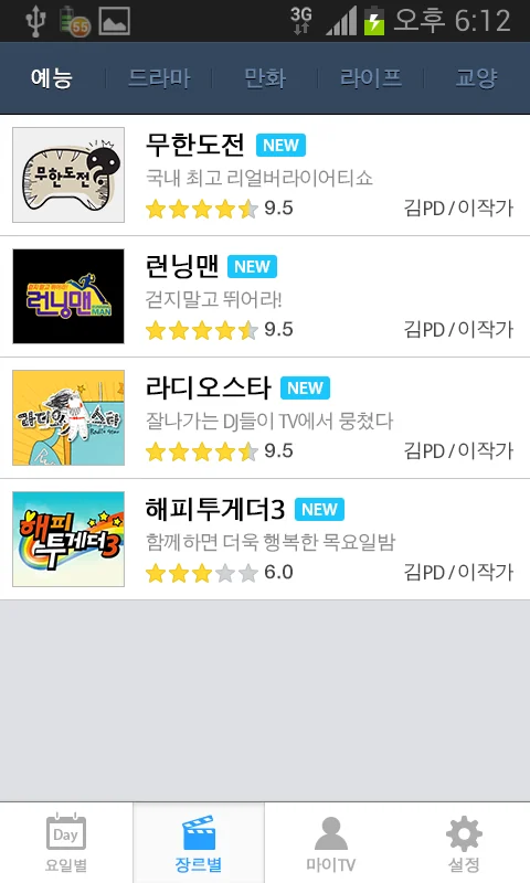 장르별 목록 화면: 예능, 드라마, 만화, 라이프, 교양 탭