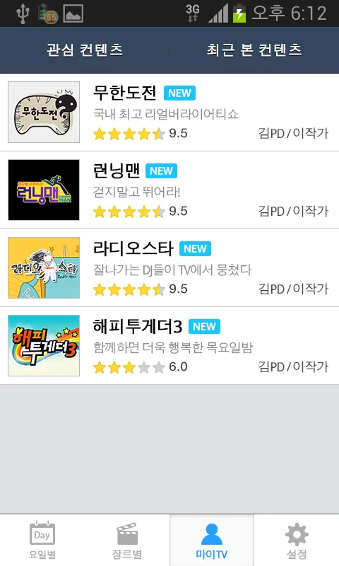 마이TV 화면: 관심 콘텐츠 및 최근 열람 콘텐츠