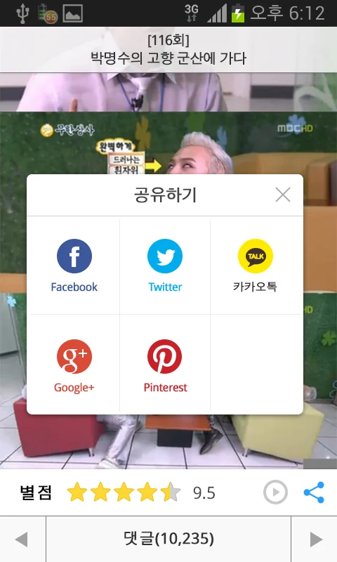 공유 화면: 페이스북, 트위터, 카카오톡, 구글플러스, 핀터레스트