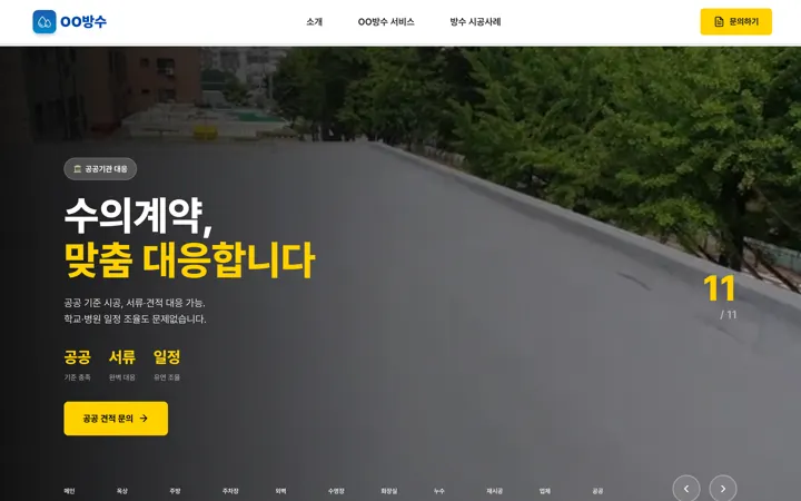수의계약, 맞춤 대응합니다
