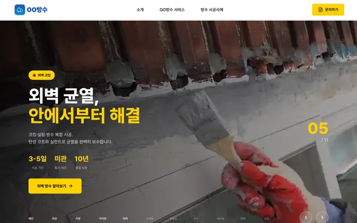 외벽 균열, 안에서부터 해결